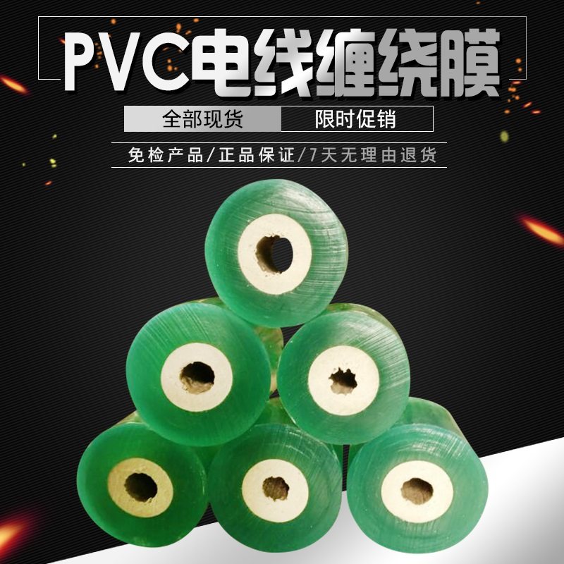 缠绕膜cmPC工业用电线膜自粘保护打包膜装膜绿色5cm