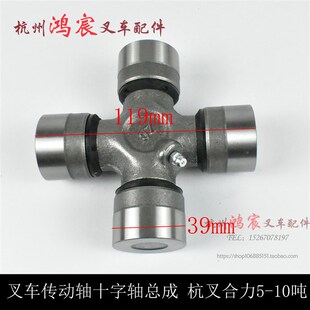 叉车十字传动轴十字轴总成 万向节 杭叉 合力吨