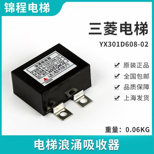 三菱电梯浪涌吸收器YX301D08-01-02-0-05 30VDC 2.2UF电梯配件
