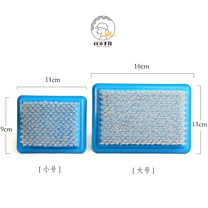 西游手作 DIY羊毛毡戳戳乐手工 针毡工作垫工作台 耐用 底刷工具