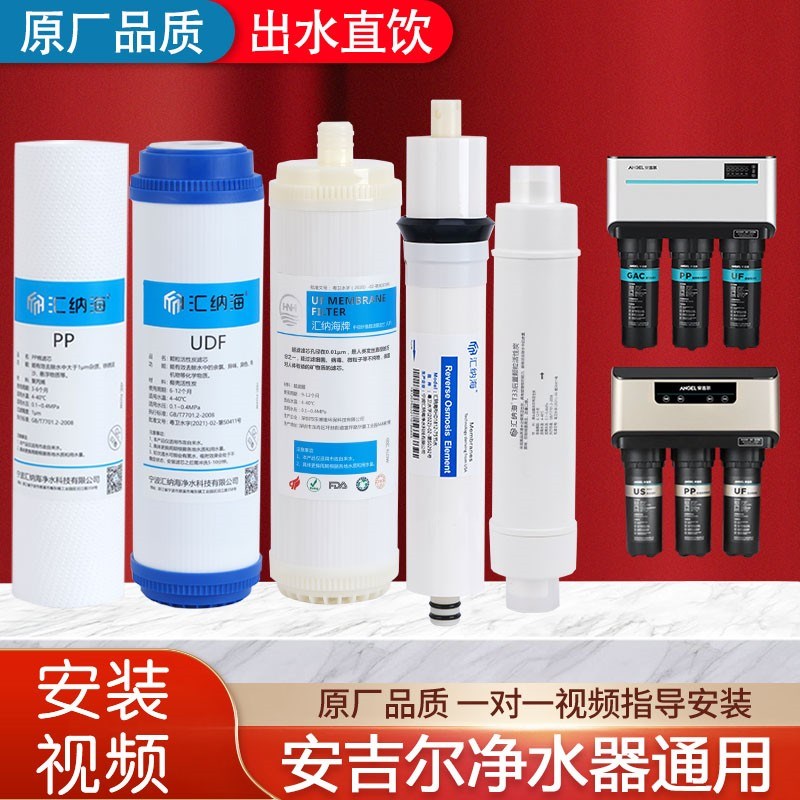 安吉尔J2305-ROB8/12a/8A滤芯1205-ROB8C/b/J2477/a6a4/2375/1105