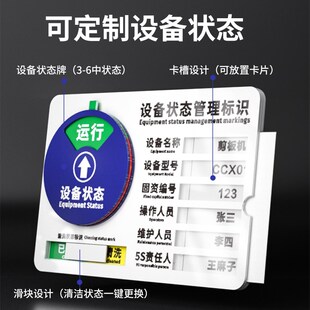 仪器设备状态标识牌台器洁管理标牌管理卡磁吸挂牌定制实验室工厂