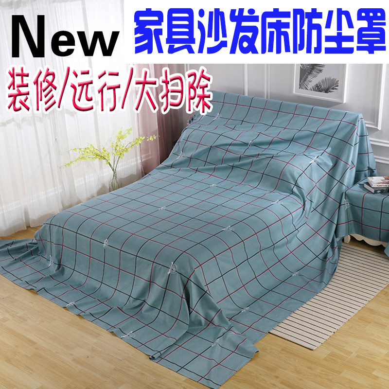 家具沙发床防灰尘罩盖单布大扫除装修遮灰布隔脏防尘盖布防尘罩单