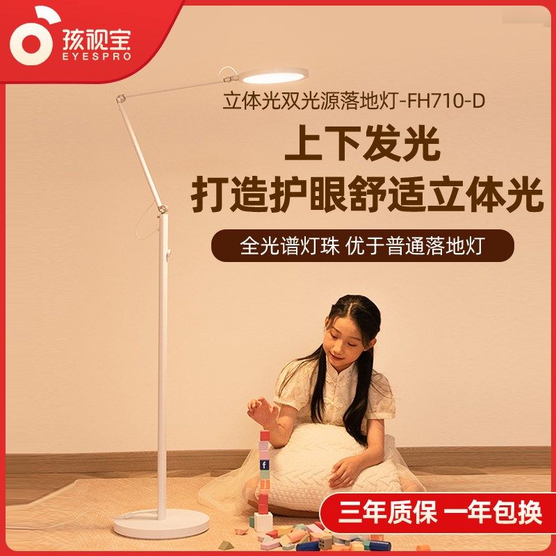 孩视宝落地护眼学习上下发光儿童房客厅沙发灯阅读护眼灯FHD,家装灯饰光源,落地护眼灯,淘宝优惠券,粉丝福利购,淘宝优惠卷