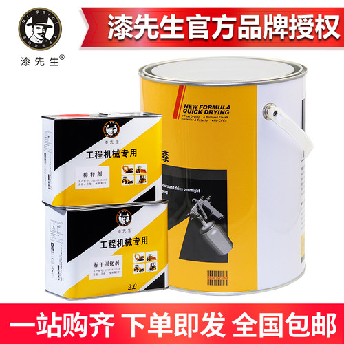 加藤挖掘机桶装漆 叉车装载机吊机工程机械小松三一神钢翻新油漆