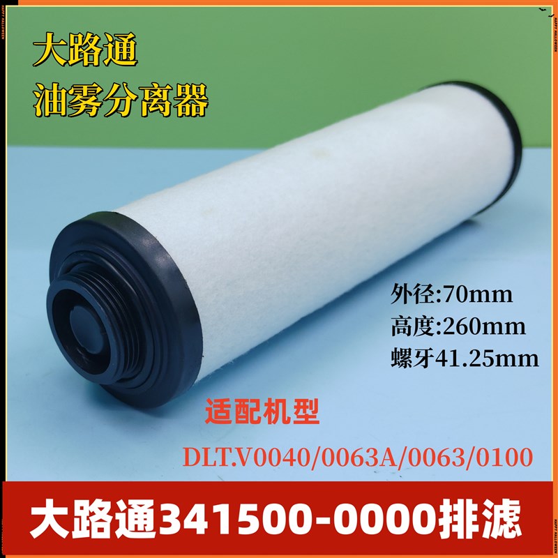 大路通真空泵油雾分离器1 11排气芯W2油空芯