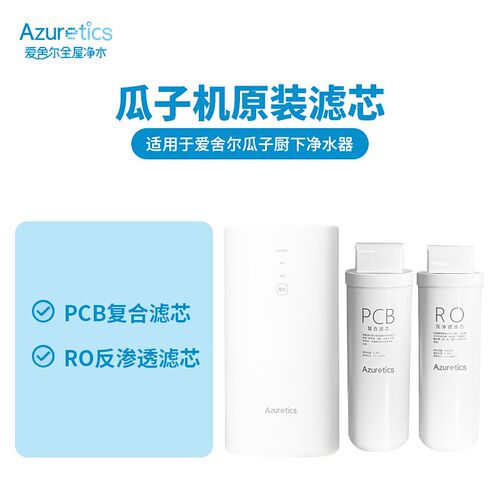 爱舍尔反渗透瓜子