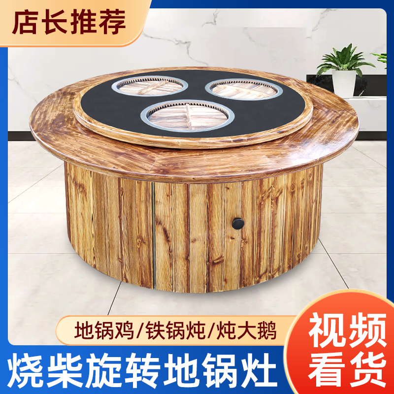 铁锅炖灶台桌商用柴火鸡地锅鸡鱼多锅旋转土灶台火锅桌饭店大锅台