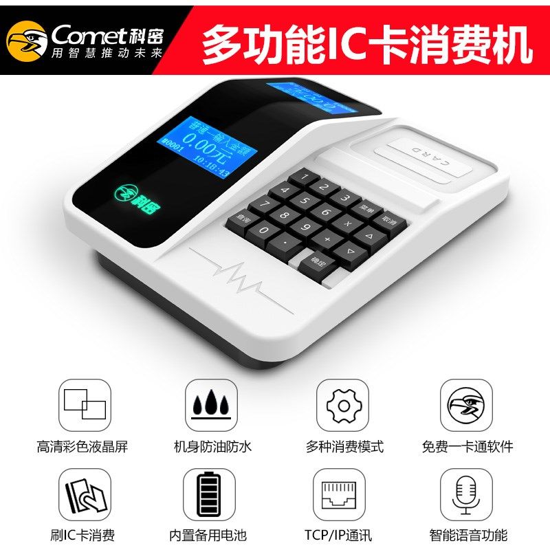 o科密饭卡机食堂刷卡机全I卡消费机食堂售饭机学校工厂公司饭堂个,办公设备/耗材/相关服务,消费机/缴费机,淘宝优惠券,粉丝福利购,淘宝优惠卷
