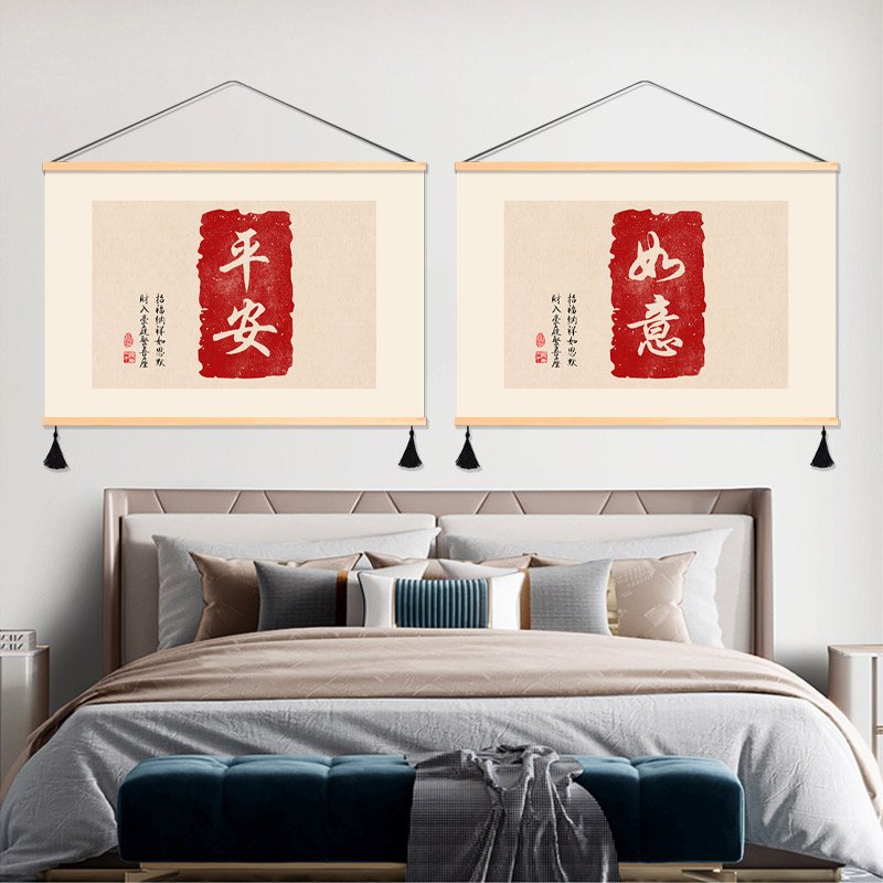 新福字客厅装饰画卧室房间艺术挂画布艺免打孔壁画挂布背景布