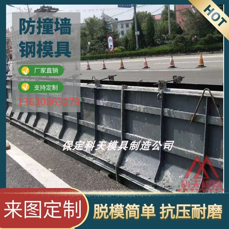 桥梁防护墙模具防撞护栏水泥墩路障模具混凝土预制防撞墙隔离钢模