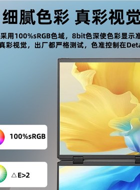 EQUI.寸折叠屏便携显示器一体式笔记本电脑办公扩展副屏