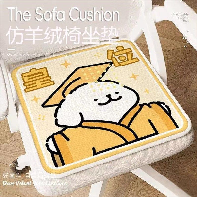 爱卡通线条小狗皇位坐垫椅子垫冬季超软久坐防屁股痛办公室椅垫,居家布艺,椅垫,淘宝优惠券,粉丝福利购,淘宝优惠卷