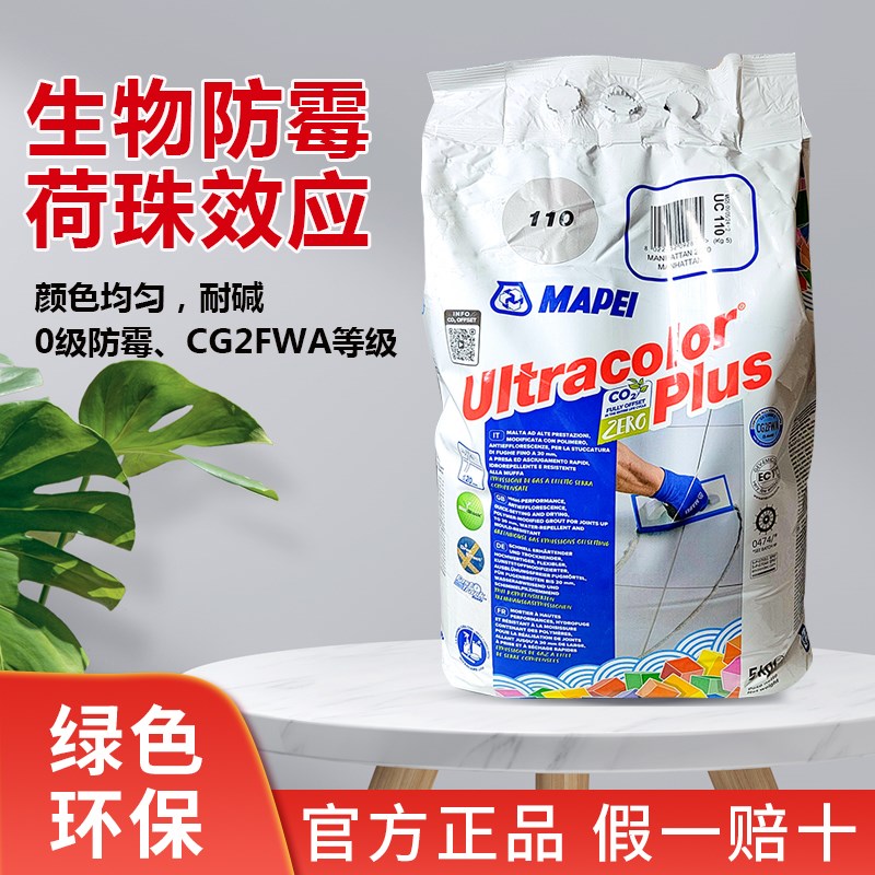 马贝2801水泥基填缝剂彩色防霉抗风化高耐磨瓷砖勾缝剂室内外适用