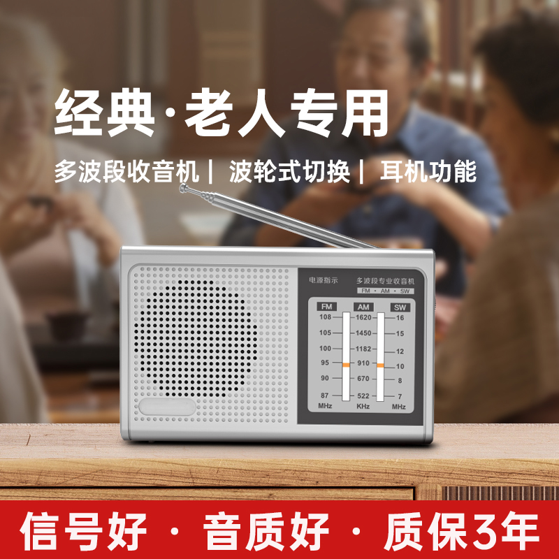 收音机老人专用老年人调频半导体2023新款高O端全波段纯广播随身