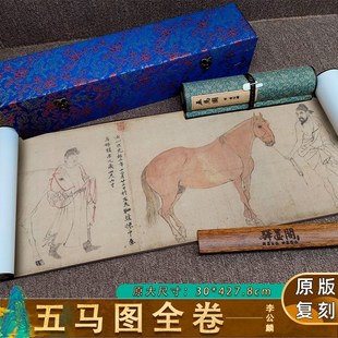 北宋李公麟五马图工笔马国画临摹画稿微喷客厅卧室书房装饰画