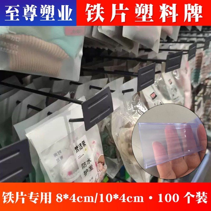 塑料标签牌超市价格牌铁片挂钩牌线卡插片标识牌零食标牌