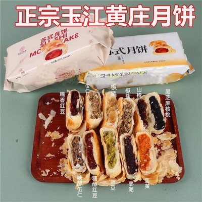 【正宗玉江月饼】黄庄月饼