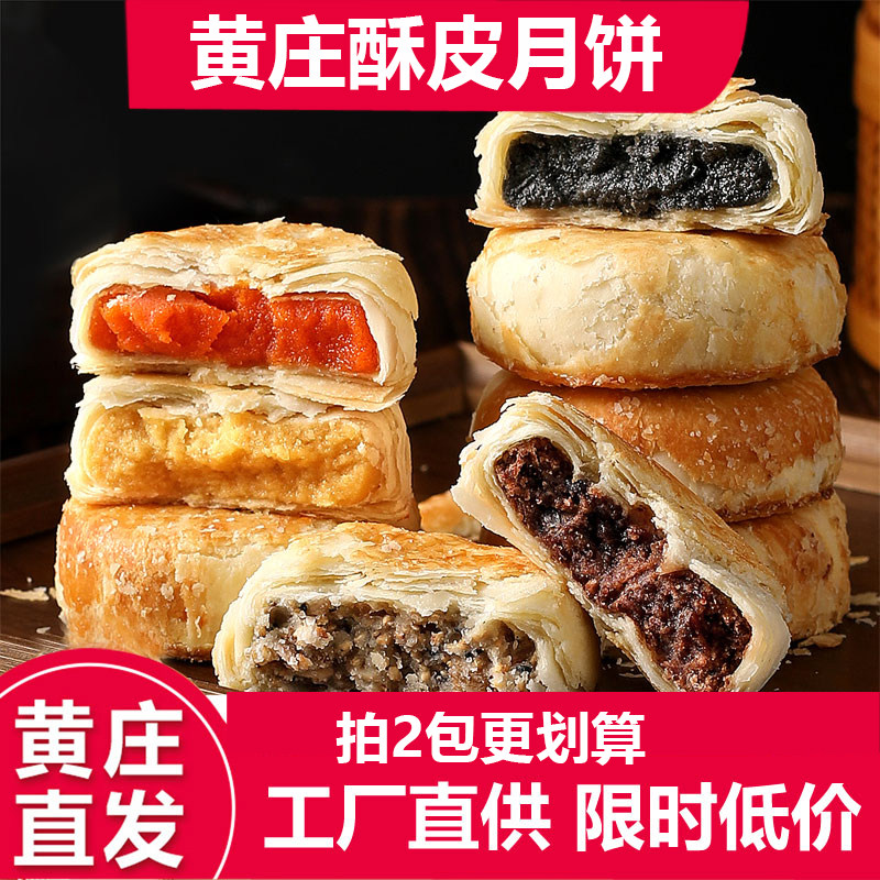 黄庄月饼咸蛋黄手工酥饼正宗酥皮河北石家庄特产黄庄官方旗舰店
