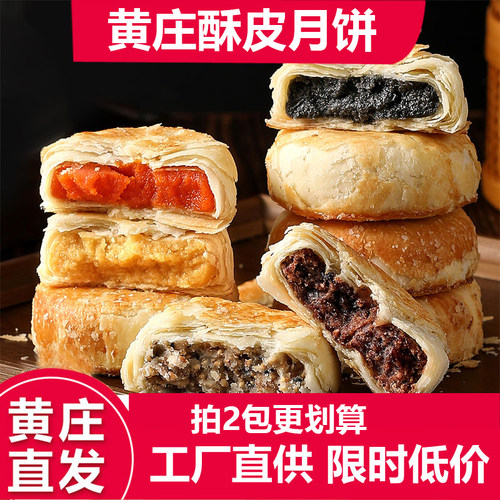 【正品黄庄月饼】官方旗舰店