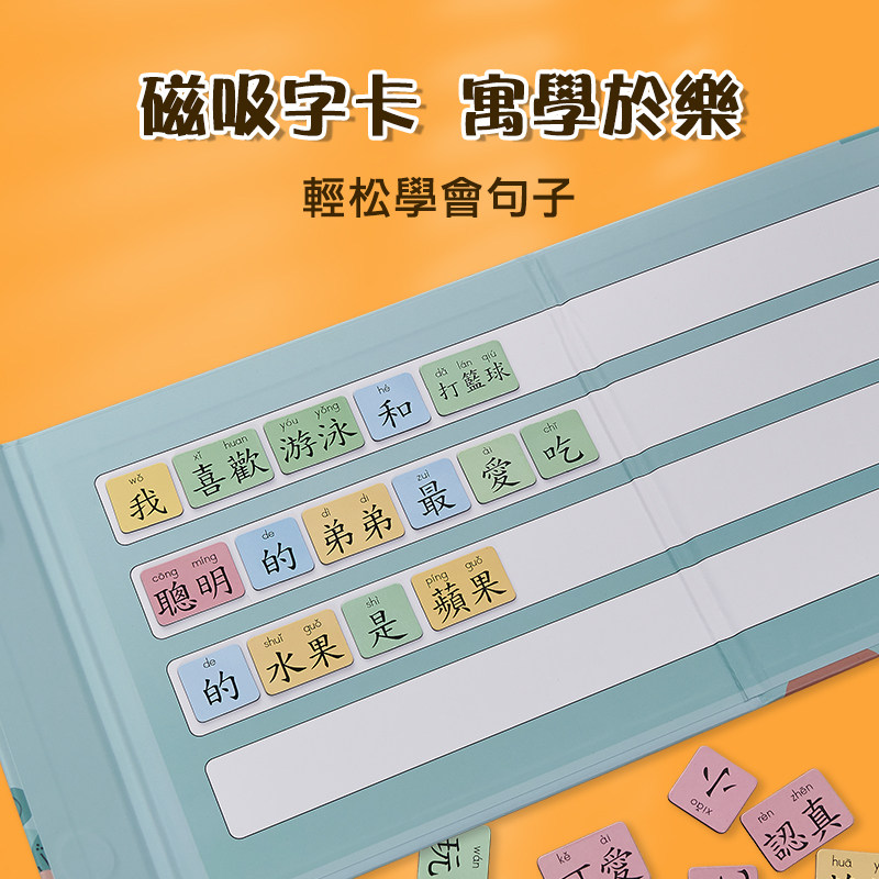 幼儿童磁力句子造句训练小学繁体教具中文识字卡认字卡片连词成句