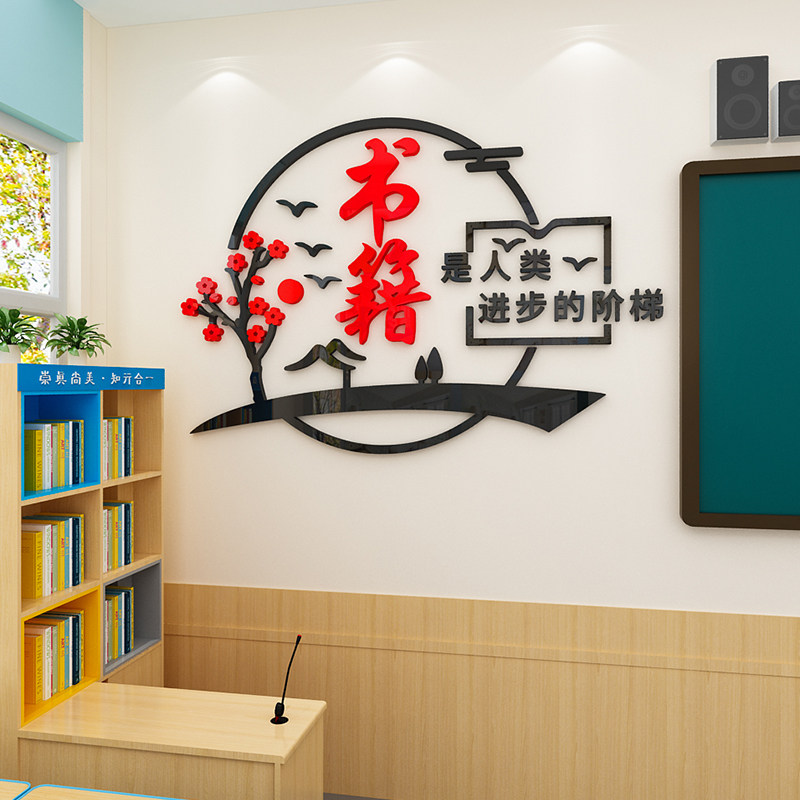 中小学校班级图书角阅读区励志墙画布置教室读书籍文字标语装饰