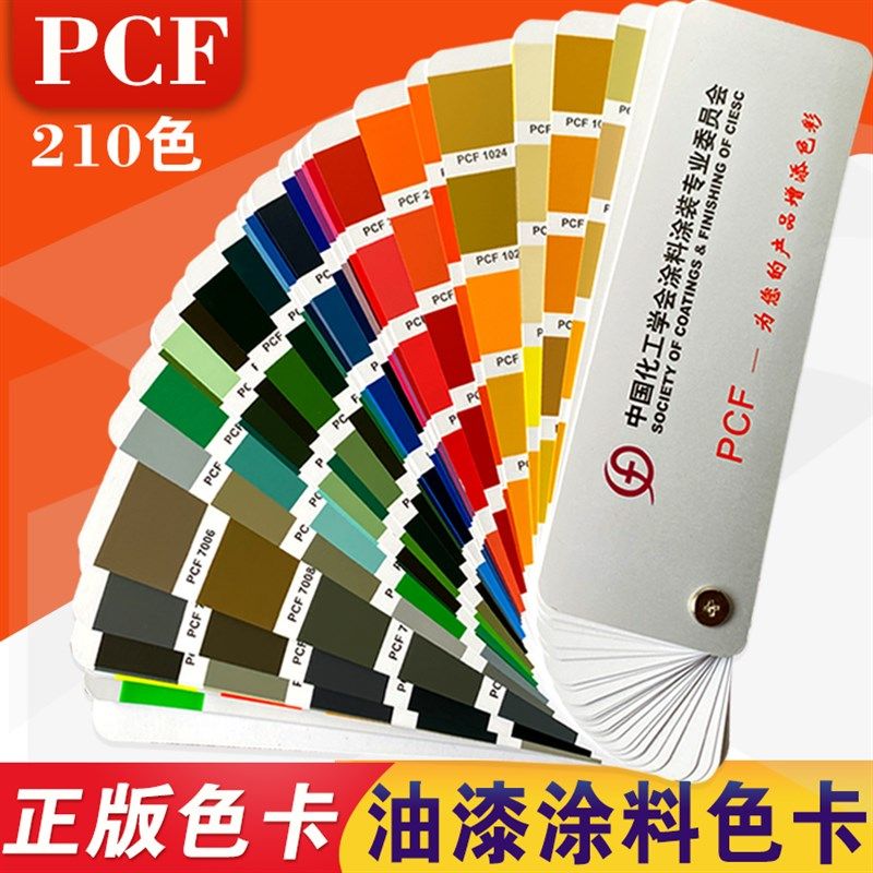 油漆色卡涂料色卡金属漆颜色化工学会涂料涂粉末喷涂色卡