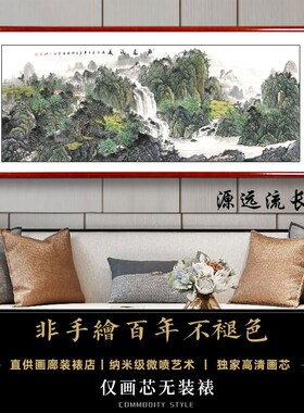 远流长春景绿色聚财山水国画风景客厅喷绘宣画框