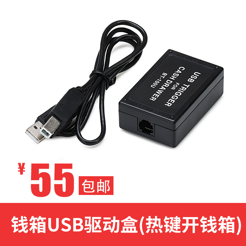 浩顺钱箱驱动盒按键键钱箱通用热键软件驱动盒收银箱盒子带锁密码