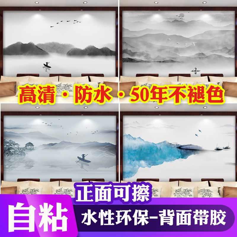 水墨山水画自粘墙壁纸书房画客厅墙画装饰品墙壁纸墙纸