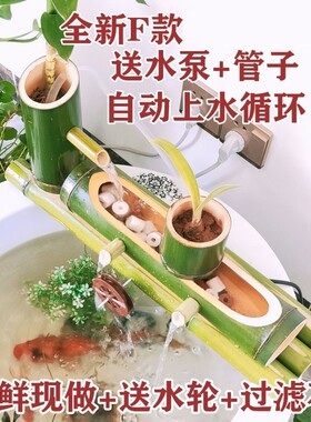 自循环流水鱼缸上的自动流水器鱼盆石槽养鱼过流水竹筒生财