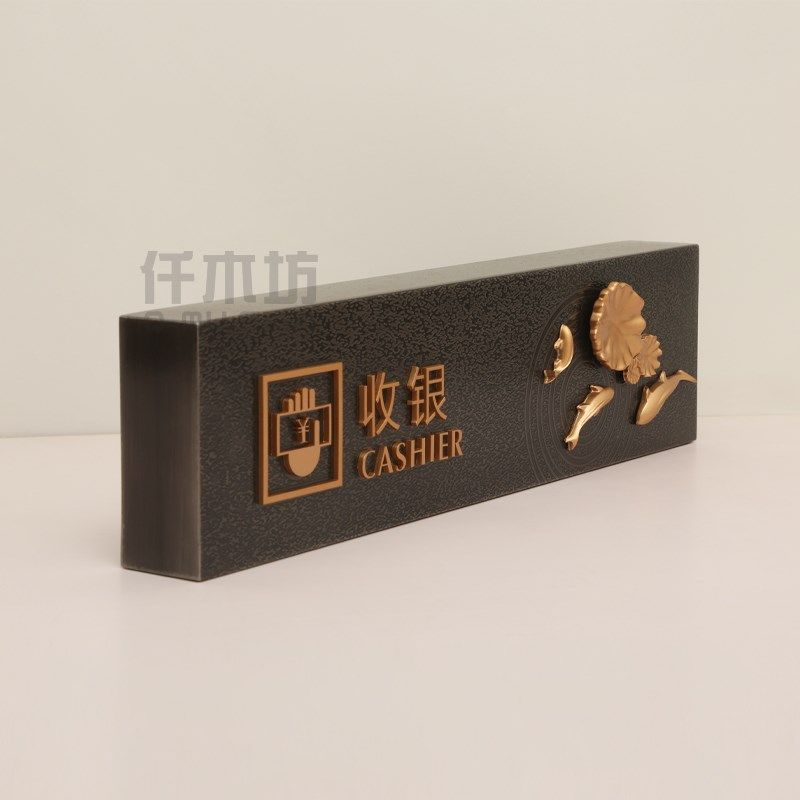 酒店大堂前台收银接待台牌莲鱼客栈服务牌问询桌牌