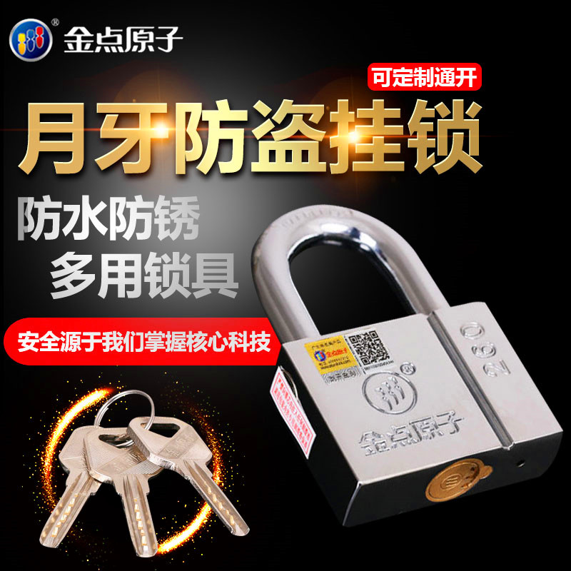 金点原子锁月牙挂锁库大门挂锁货车车厢锁防盗锁防撬锁头通锁