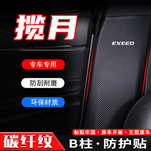 星途揽月汽柱防踢垫改用品防护安全带膜
