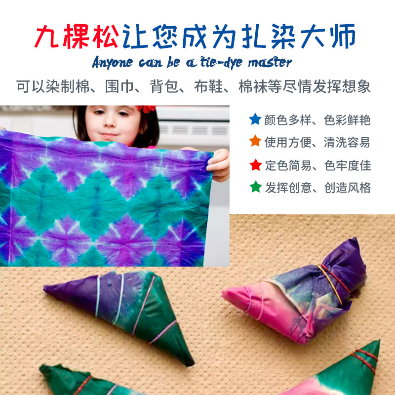 扎染染料装环保儿童涂鸦颜料布料染色剂幼儿园手工创意礼品