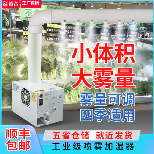 超声波工业自动增湿器大型大雾量商用超市智能保鲜喷雾加湿器