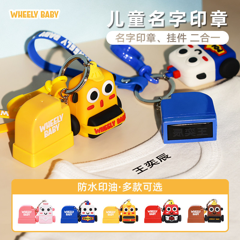 儿童名字印章幼儿园姓名宝宝准备入园用品防水防撕