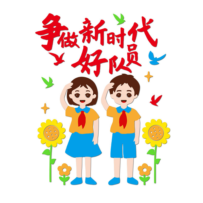 学生励志墙纸班级少先队中队角爱国题环创教室布置墙画