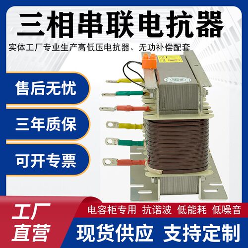 相串电抗器电容器功补偿交流电抗器电容柜