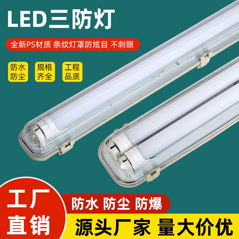 防水防爆灯管防灯长条支架光管应急日光灯管防尘带罩条形
