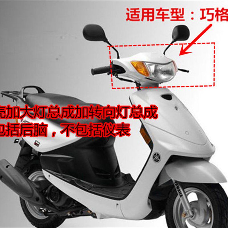 摩车改装件国福喜巧格一代前头罩前大灯仪表后脑