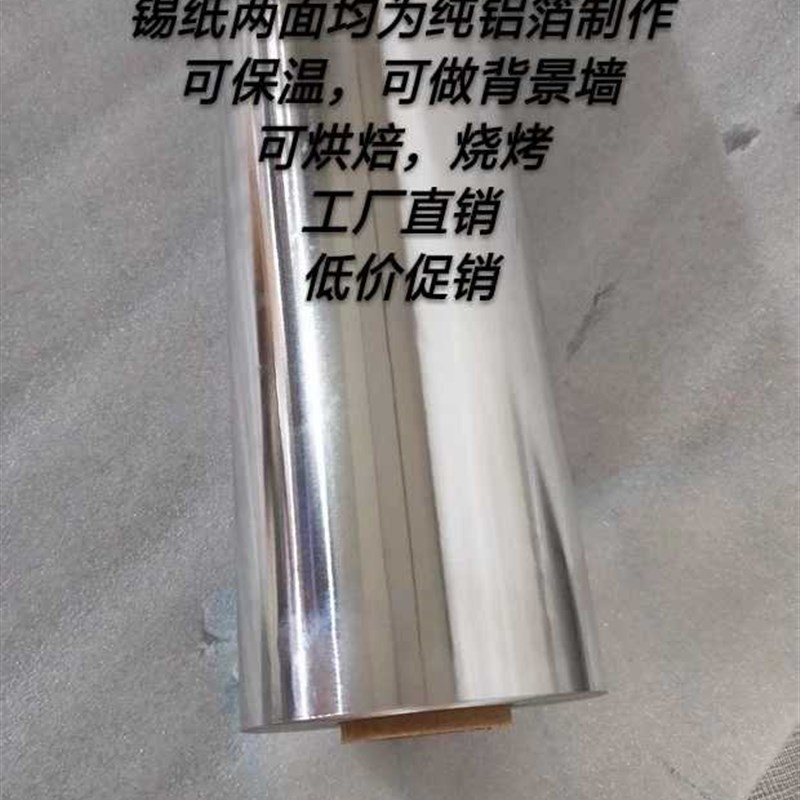 公分宽商用烤箱铝泊纸烧烤 宽锡纸大锡纸 超大
