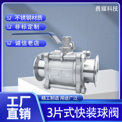 片式快球快卡箍式手动半包快卡球分全通