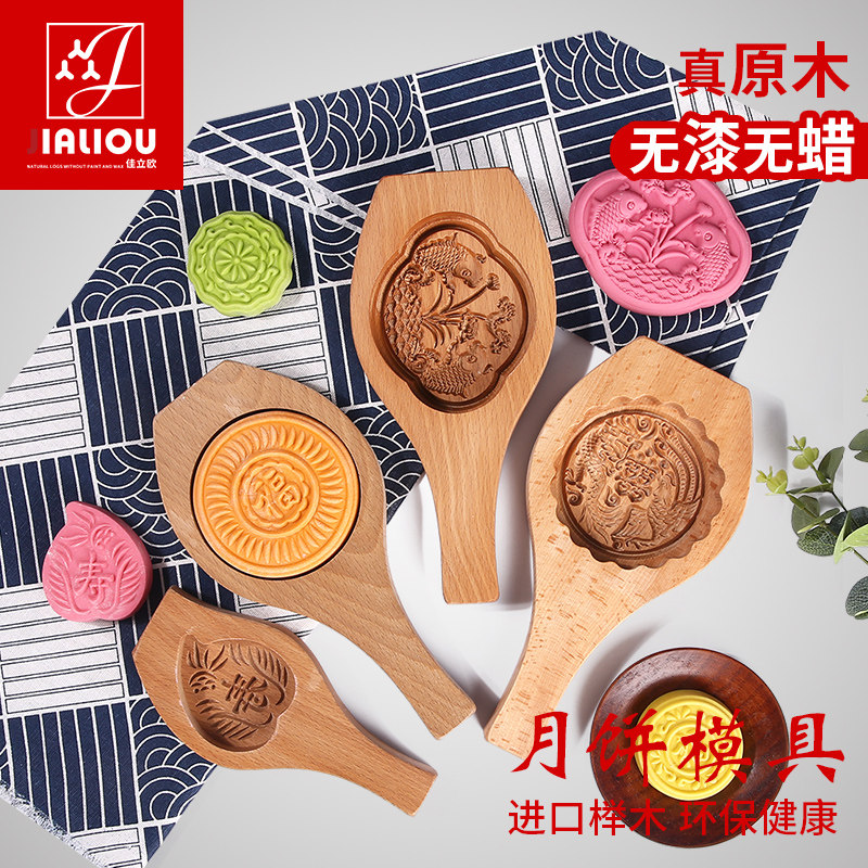 佳立欧实木质冰皮中秋模具磨具烘焙工具样绿豆糕点