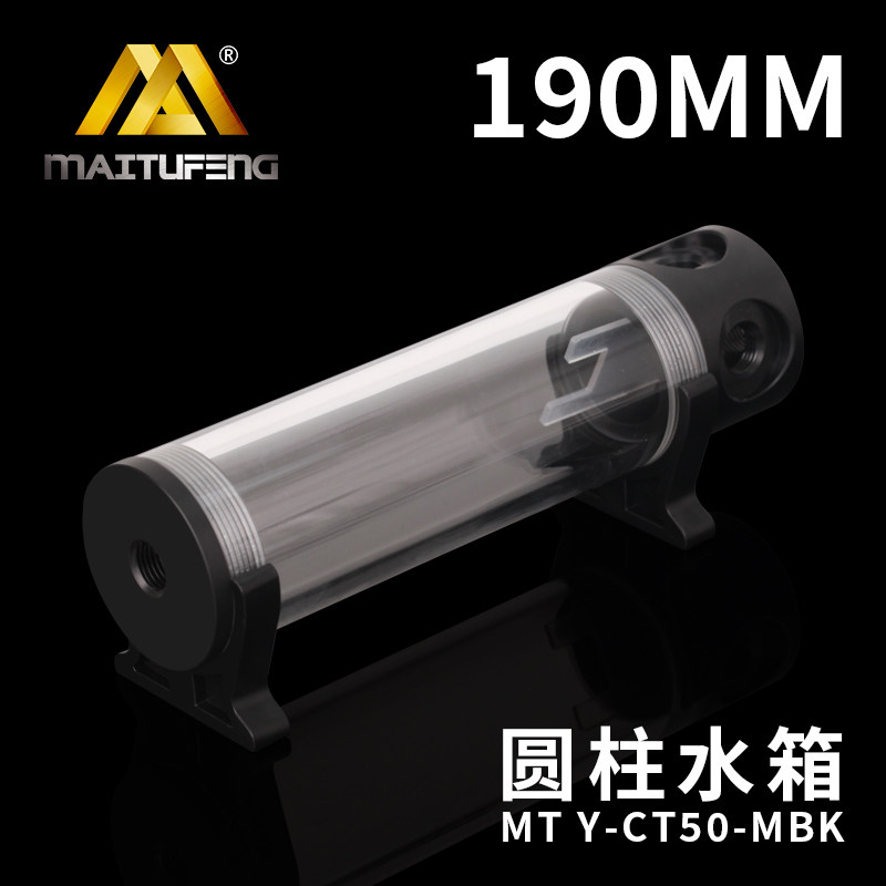 迈图丰侧出水口圆柱水箱电脑踏板摩水冷