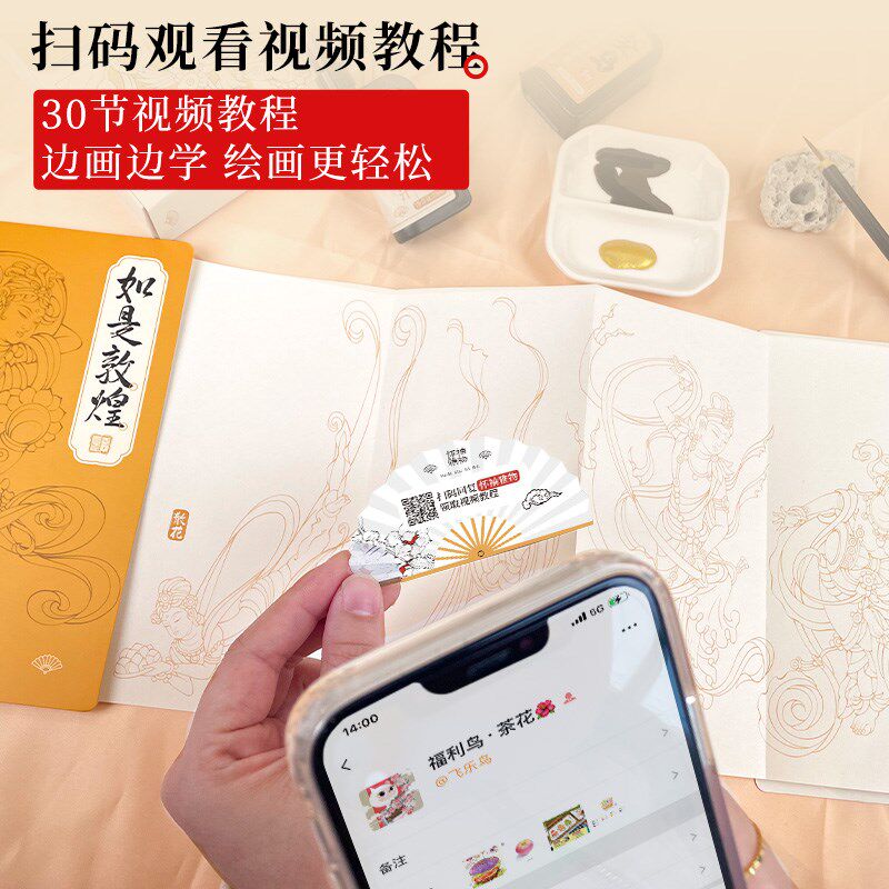 飞乐鸟 怀袖雅物工笔白描涂色装 绘画线稿国画旅行装 古风国风国