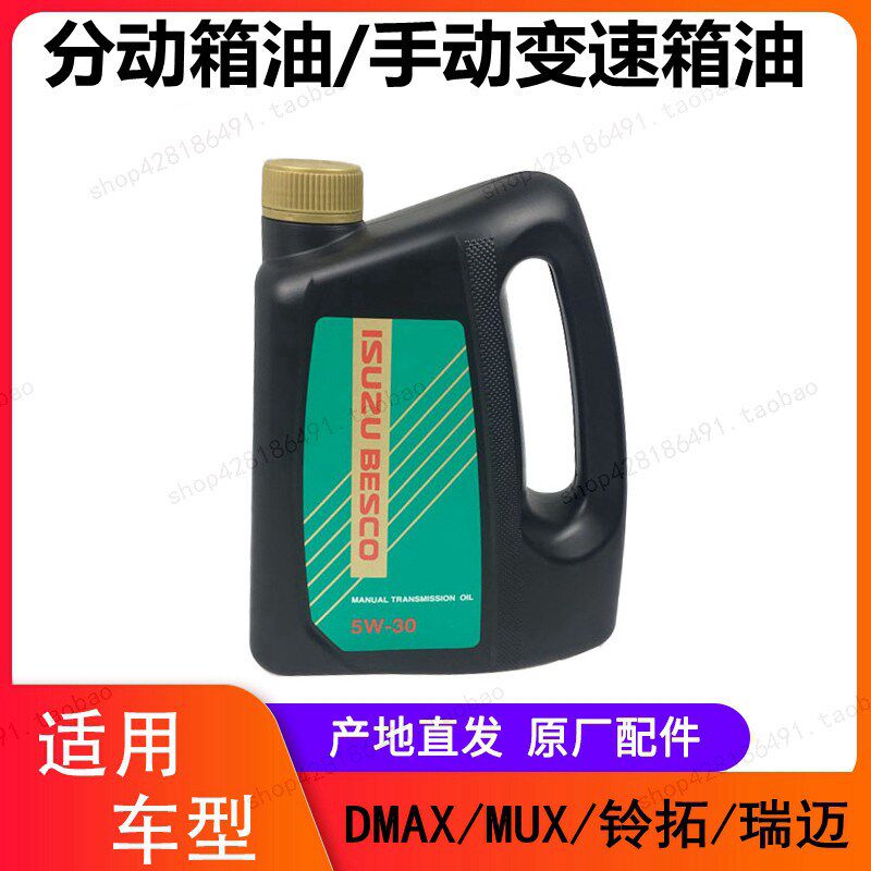江西五十铃  瑞 铃拓 牧游侠  变速箱油 分动箱油