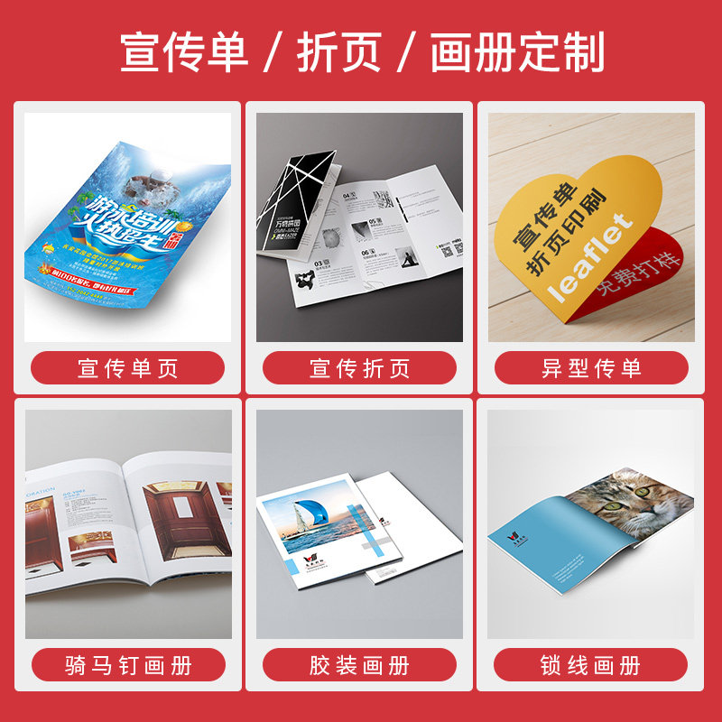 企业画册印刷定制宣传册杂志说明书广告免费设计制作宣传单海报面