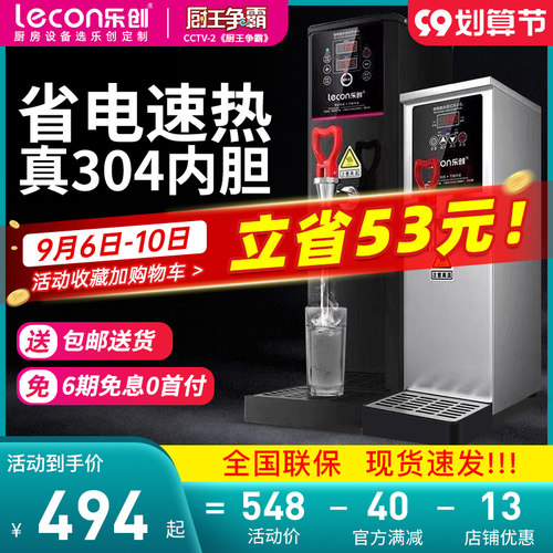 乐创电商用全自动烧水器步进式水饮水奶茶店