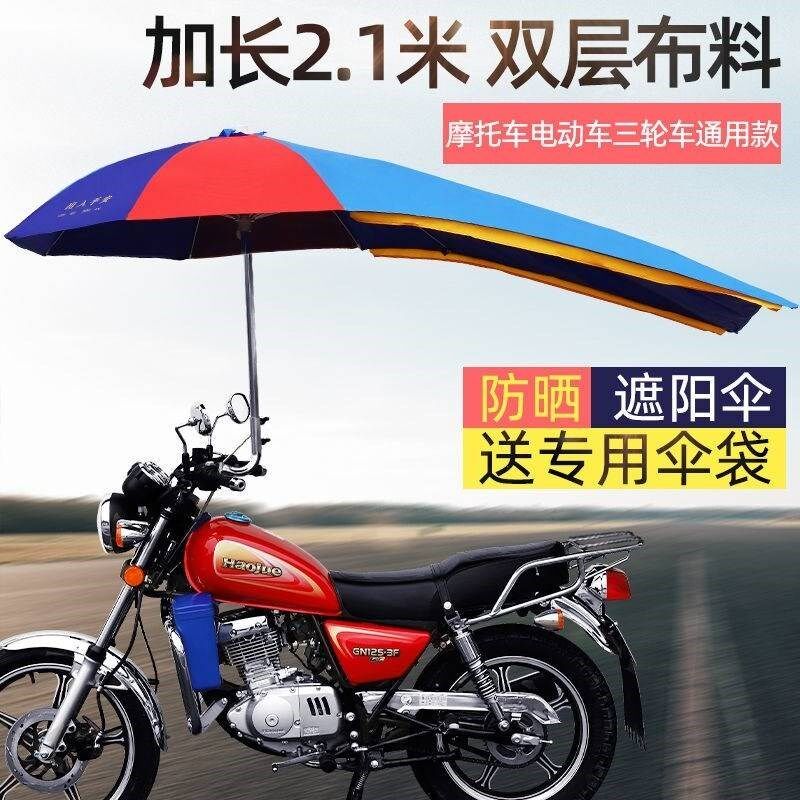 摩车雨棚拆卸方便自动雨伞骑车遮阳伞超大男式轮车载太阳伞
